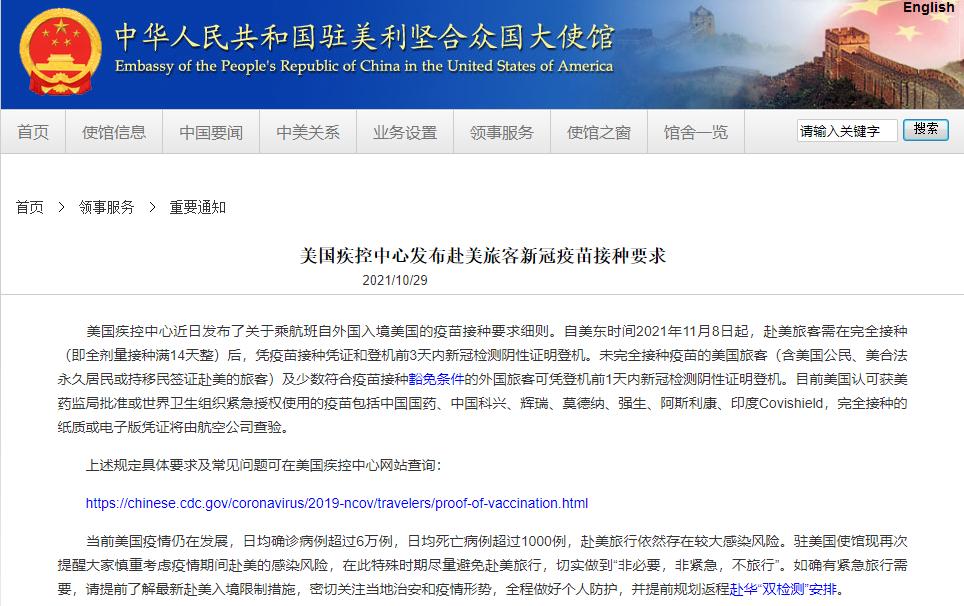 图片来源:中国驻美国大使馆网站截图 图片来源:中国驻美国大使馆网站截图