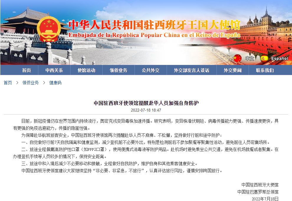 图片来源:中国驻西班牙大使馆网站 图片来源:中国驻西班牙大使馆网站